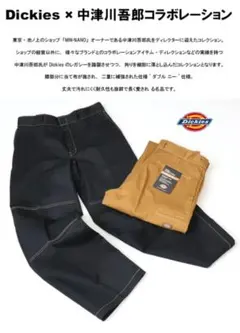 Dickies ダブルニー パンツ 85283 中津川吾郎 32インチ