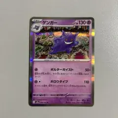 ポケモンカード ゲンガー LV.44 042/090 1ED - メルカリ