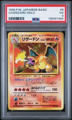 【PSA3】かえんリザードン 旧裏