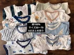 ロンパース・カバーオールセット 8点　綿100% 50〜70