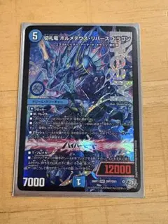 【翌日発送メルカリ便】切札竜ボルメテウスリバースドラゴン 切札竜ボルメテウス・リバース・ドラゴン - メルカリ