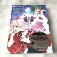 マクロスF ギャラクシーライブ 2021 1万セット完全生産限定ゴ