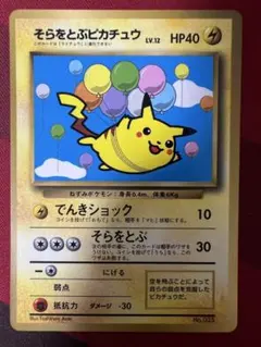 そらをとぶピカチュウ 　FlyingPikachu　光沢 Glossy そらをとぶピカチュウ FlyingPikachu 光沢 Glossy - メルカリ