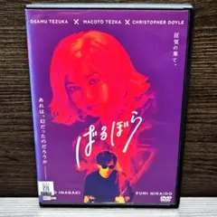 2026年最新】ばるぼら dvdの人気アイテム - メルカリ