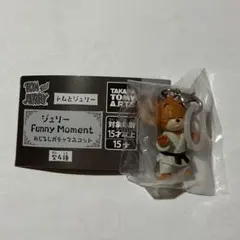 トムとジェリー ジェリーのFunny Moment めじるしガチャマスコット