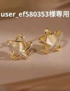 星形クリスタル装飾ゴールドピアス