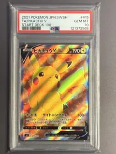 【PSA10】 ピカチュウV スタートデッキ100 415/414 PSA10】ピカチュウV SI スタートデッキ100 415/414 ピカチュウV
