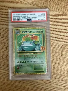 PSA10 フシギバナ プロモカードパック 25th - メルカリ