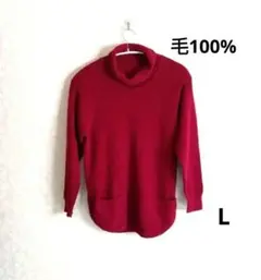 タートルネックニットセーター 毛100% Lサイズ