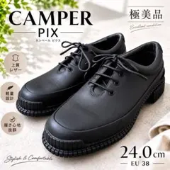 【極美品】 カンペール CAMPER PIX レースアップシューズ 24.0cmのサムネイル