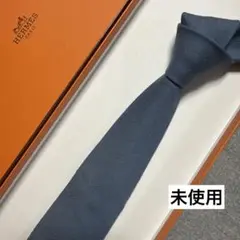 未使用タグ付 箱・袋付 エルメス ネクタイ 紺 H柄H織 ファソネ 星座柄