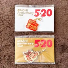 嵐 ARASHI 櫻井翔 5×20 会場限定グッズ 2点セット☆新品未開封