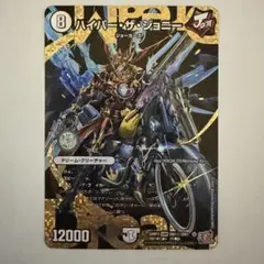 ハイパーザジョニー シークレット シク - メルカリ