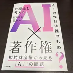 【裁断済】AIの作品は誰のもの? 弁理士と考えるAI×著作権のサムネイル