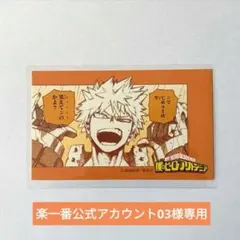 楽一番公式アカウント03様専用　／　爆豪勝己　キャラガムステッカー　フォトカード