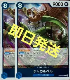 ワンピースカードゲーム チャカ＆ペル EB04-023 R 4枚セット 赤青ビビ