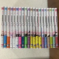 可愛いだけじゃない式守さん 1-20全巻セット