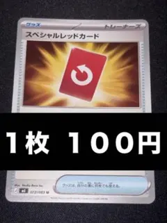 2026年最新】スペシャルレッドカードの人気アイテム - メルカリ
