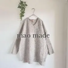 mao made マオメイド　美品　ブークレ　アルパカＶネックニット　ロービング