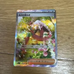 AZの安らぎ トレーナーズカード 118/082