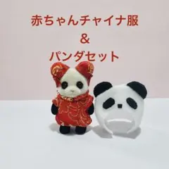シルバニア 赤ちゃんチャイナ服（赤） - メルカリ
