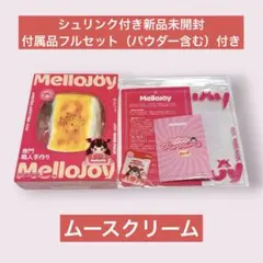 Mellojoy メロジョイ　新品未開封　大満足焼き餅　ムースクリーム