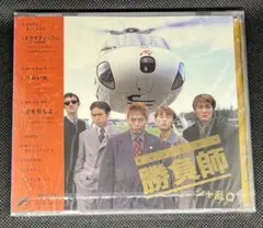 新品未開封　シャ乱Q CD　勝負師　ギャンブラー