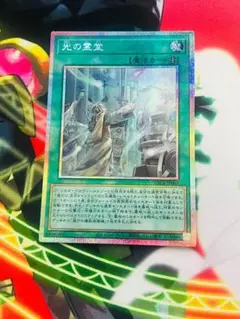 遊戯王 光の霊堂　プリシク　プリズマティックレア