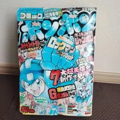 コミックボンボン増刊号 95 冬休み - メルカリ