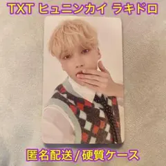 【新品未使用】TXT FREEFALL ヒュニンカイ weverse ラキドロ