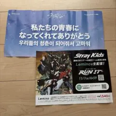 スキズ StrayKids RUN IT 福岡 スローガン