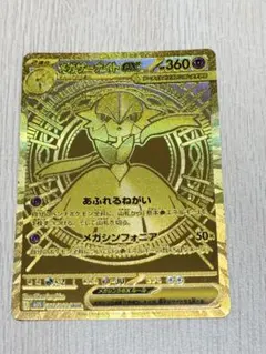 【美品】メガサーナイトex MUR メガサーナイトex【MUR】{092/063} - カードラッシュ[ポケモン]