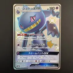 ジュペッタGX SSR SM8b GXウルトラシャイニー 221/150のサムネイル