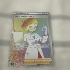 ハマナのバックアップ HR S9 スターバース 124/100