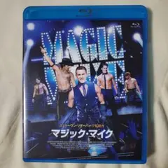 マジック・マイク Blu-ray　ブルーレイ