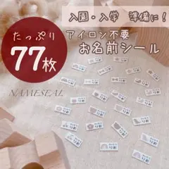 るぅ☆mama 様専用3セット ミニミニサイズ お名前シール