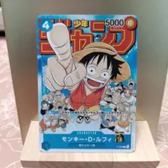 モンキー・D・ルフィ P-033 週刊少年ジャンプ2023年1月7日号 付録 ②