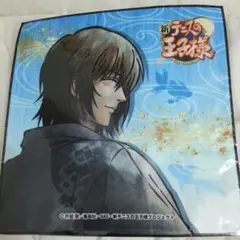 新テニスの王子様アニメくじ☆不二周助ミニタオル