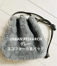 アーバンリサーチエコファー巾着バッグのサムネイル