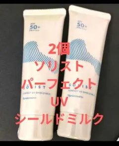 ナリス パーフェクトUVシールドミルク 2本 - メルカリ