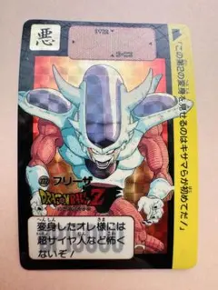 2026年最新】カードダス フリーザの人気アイテム - メルカリ