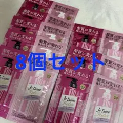 Je l'aime Relax トライアル 8個セット