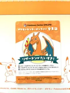 ポケモンセンターオンライン ワクワクミニゲームB賞 会員証風カード　リザードン