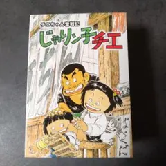 2026年最新】じゃりン子チエ dvd 6の人気アイテム - メルカリ