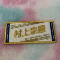 55周年記念】東京ヤクルトスワローズ 55周年記念ワッペン【完売品
