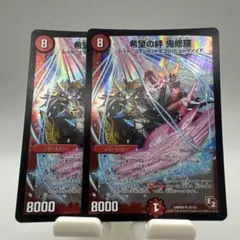 デュエルマスターズ 希望の絆 鬼修羅 初期
