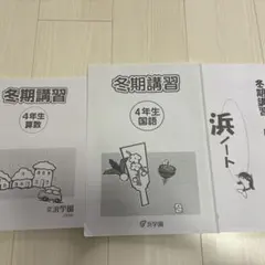 2025年最新】浜学園 テキストの人気アイテム - メルカリ