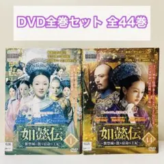 武則天 -The Empress- DVD全巻セット 全43巻 中国ドラマ - メルカリ