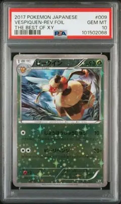 【PSA10】ビークイン 【POP22】 2026年最新】ビークインの人気アイテム - メルカリ