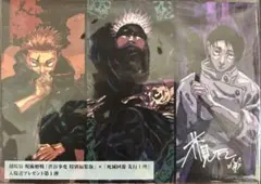 【非売品】呪術廻戦 入場者特典 ポストカード 渋谷事変／死滅回游